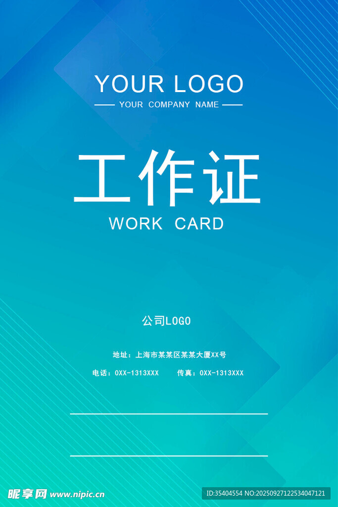 工作證