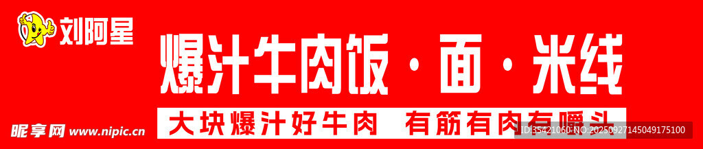 牛肉飯