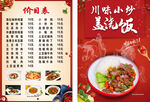 川味小炒蓋澆飯菜單展示