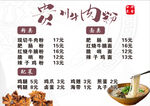 貴州牛肉粉