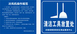 清潔工具放置處標(biāo)識(shí)牌