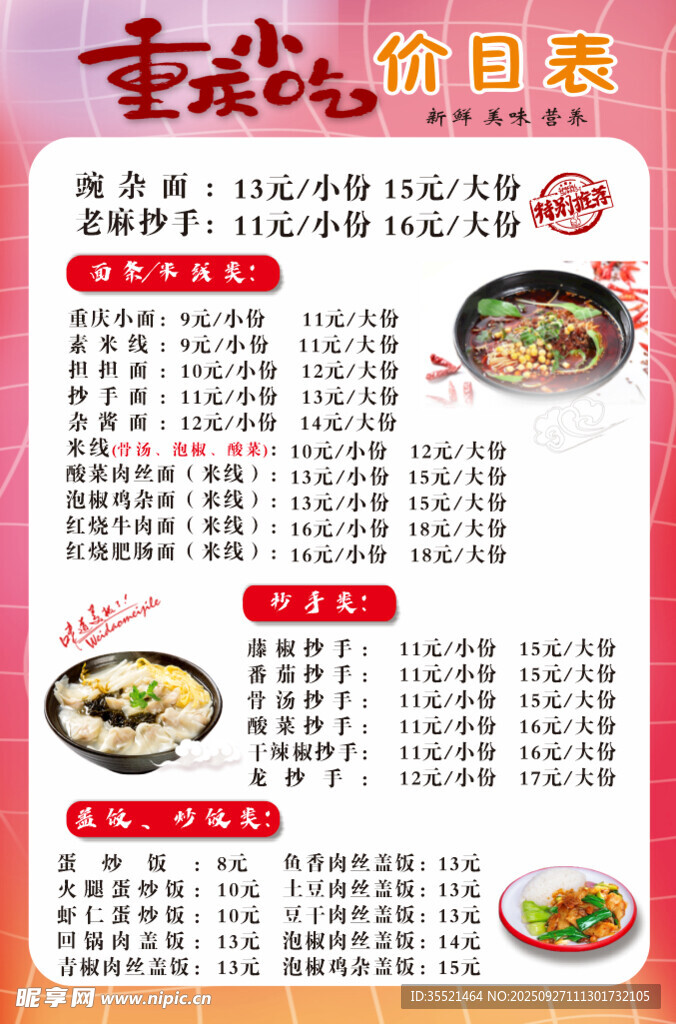 重慶小吃價目表