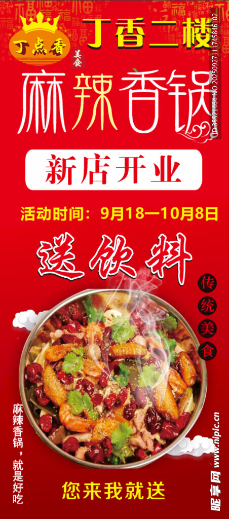 麻辣香鍋