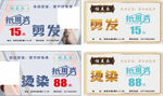 剪發(fā)名片