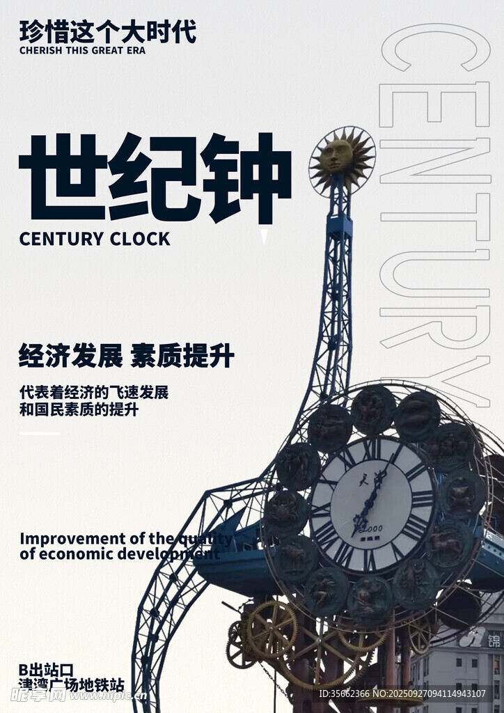 天津世紀(jì)鐘宣傳頁(yè)展示