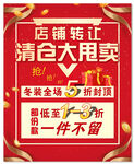 清倉大甩賣
