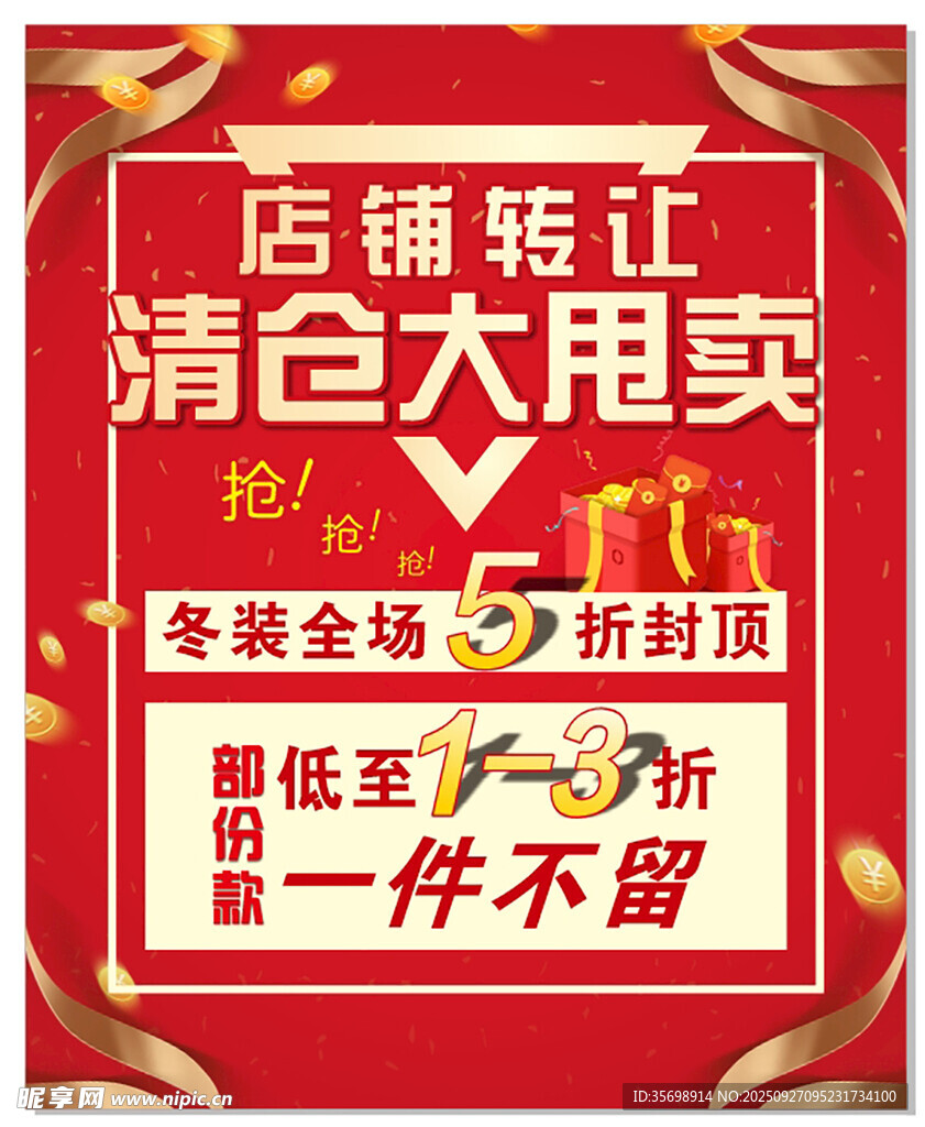 清倉(cāng)大甩賣