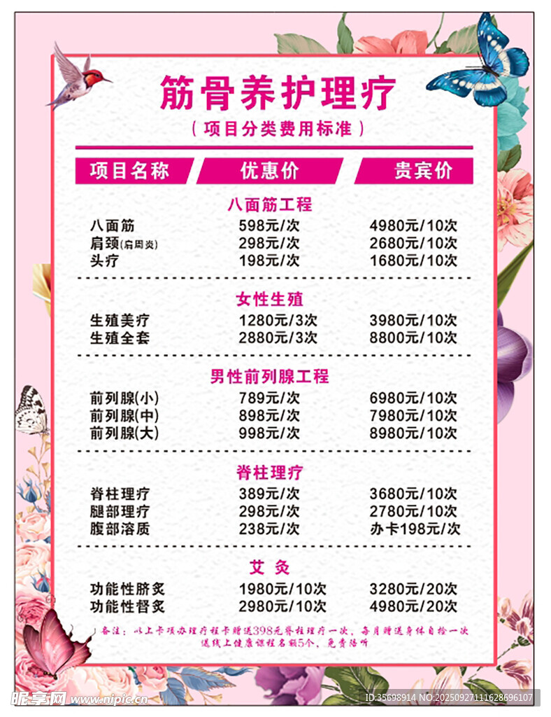 養(yǎng)護(hù)理療價(jià)目表