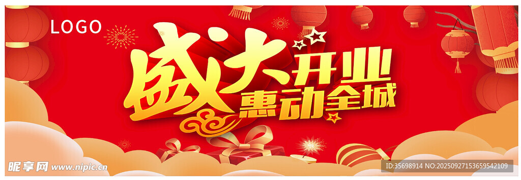 盛大開業(yè)活動海報