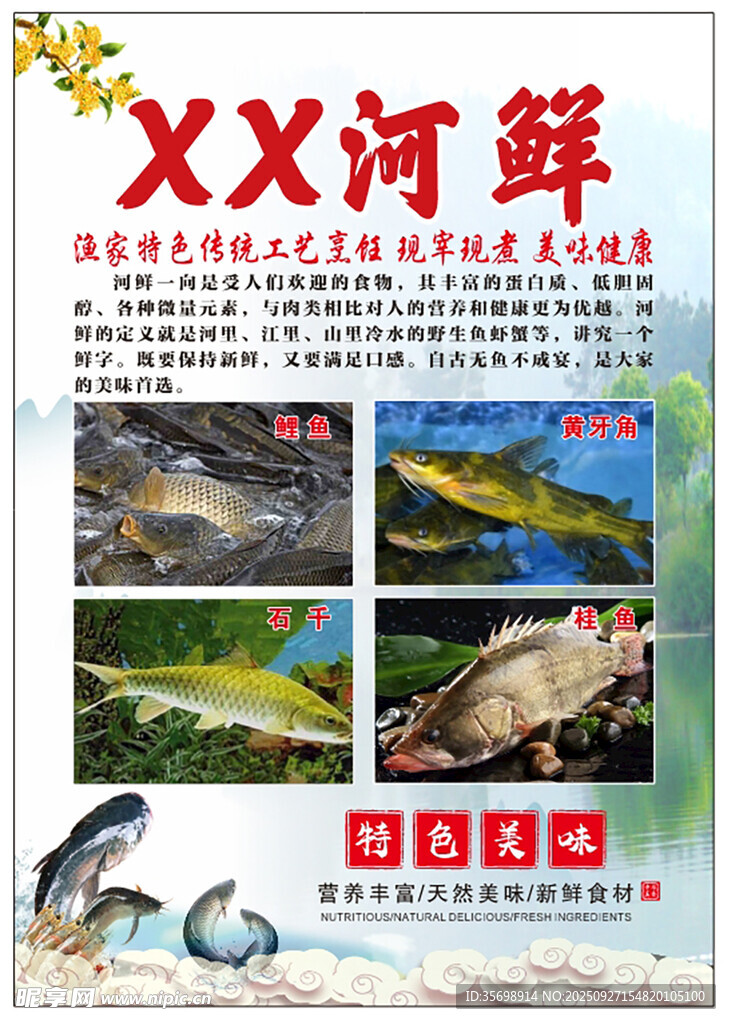 河鮮海報