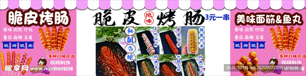 脆皮烤腸