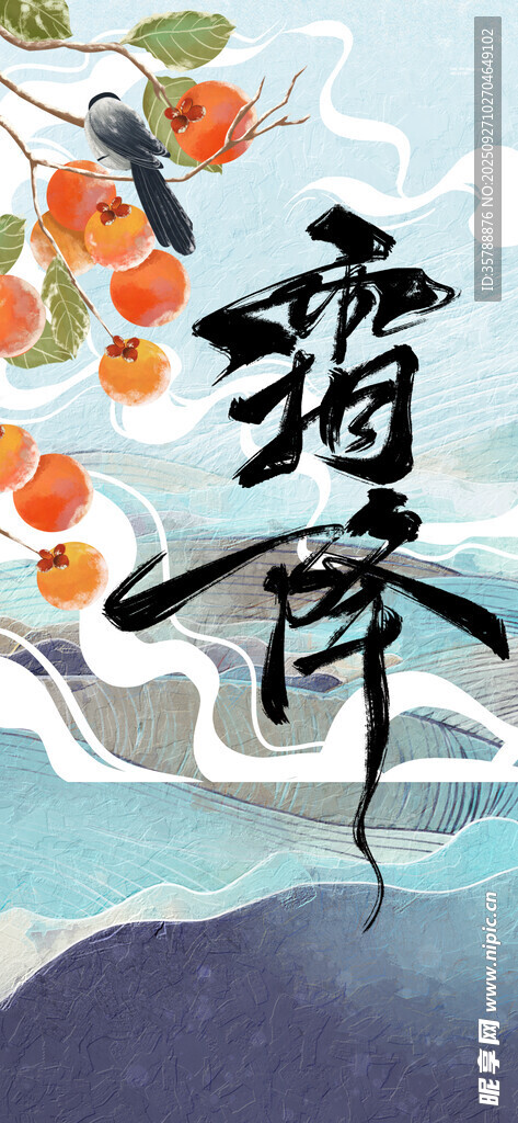 水墨風柿子與飛鳥景象