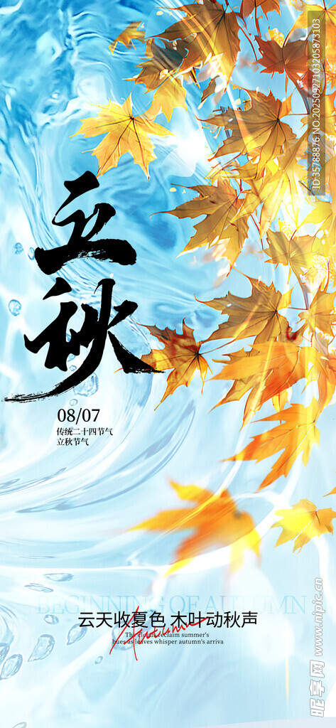 秋日楓葉飄落美景