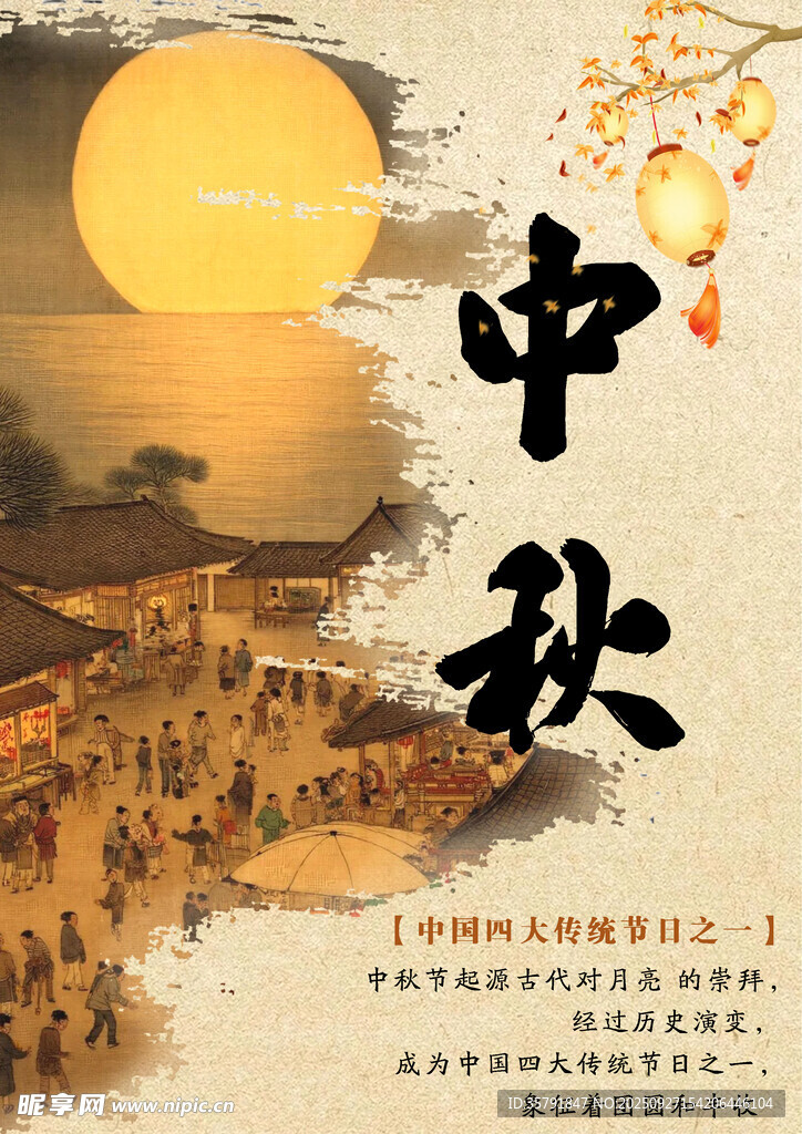 中秋佳節(jié)傳統(tǒng)古韻畫面