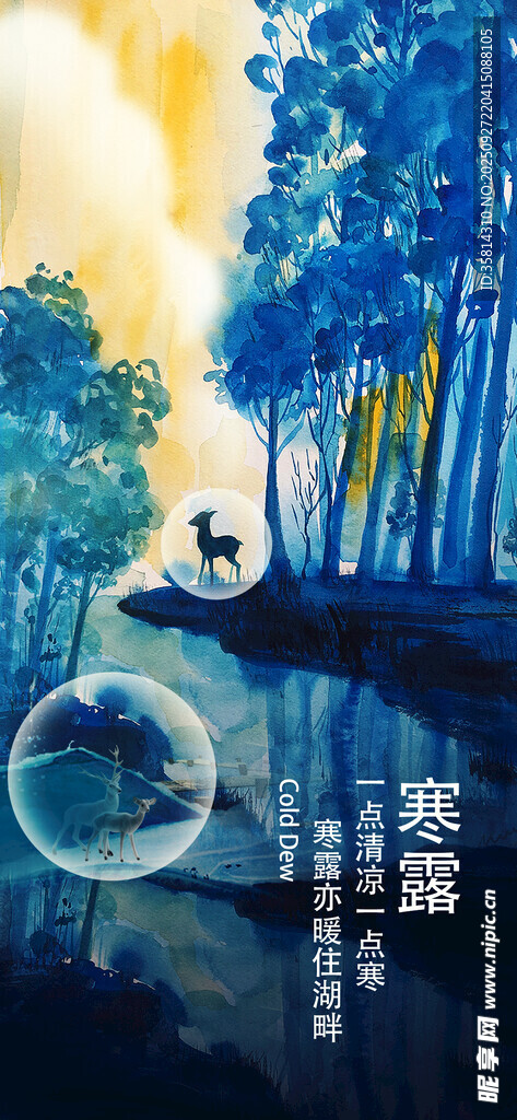 秋季寒露夢幻森林中的奇幻
