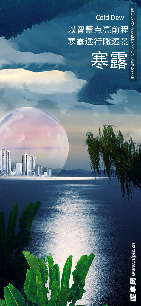 秋季寒露月夜湖畔美景
