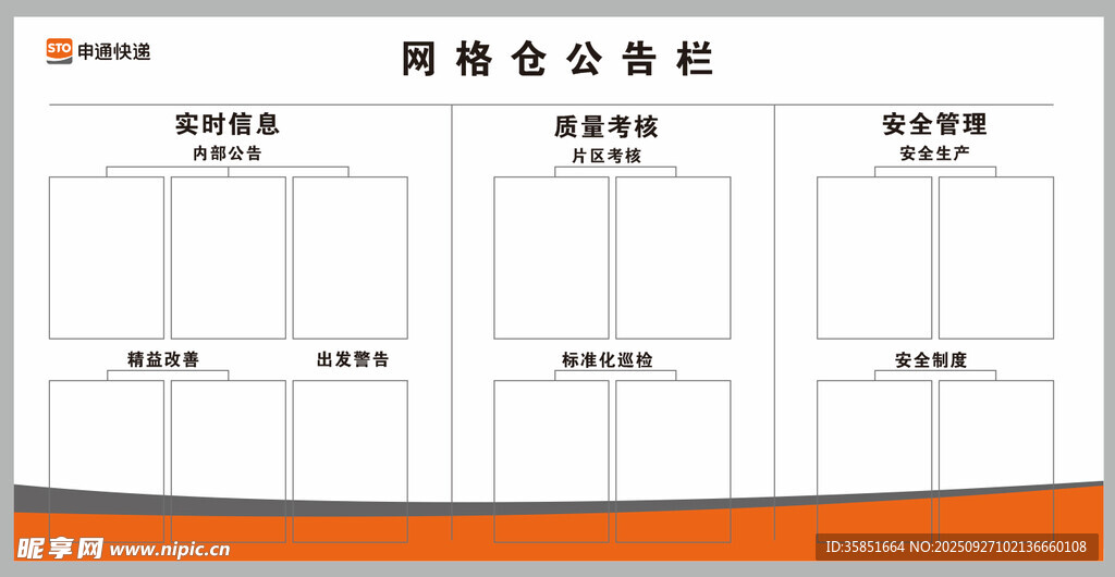 申通公告欄