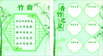 竹葉邊框清新手抄報模板
