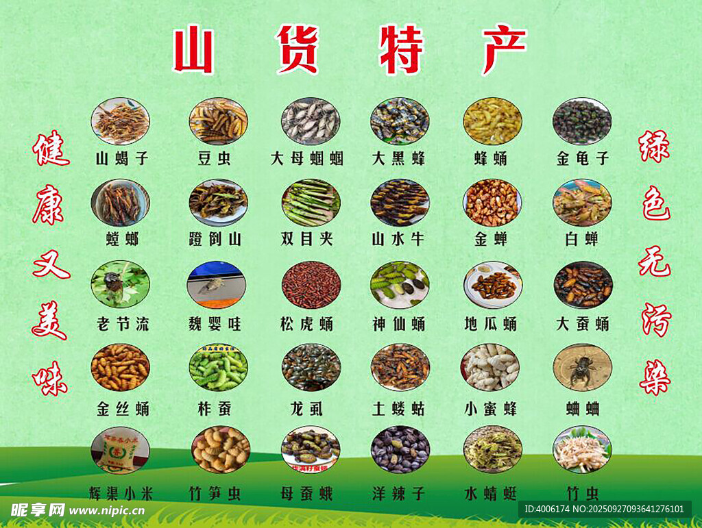 山區(qū)特產(chǎn)展示