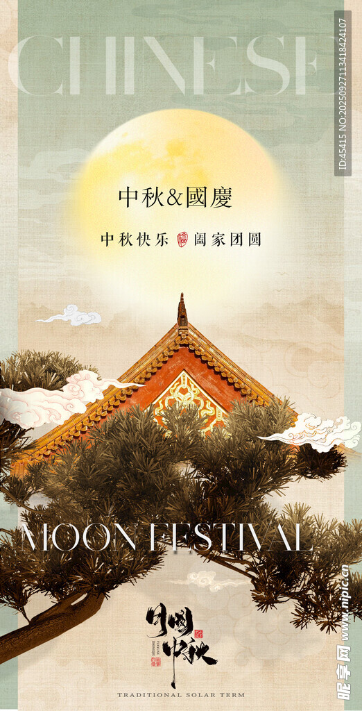 中秋  國(guó)慶
