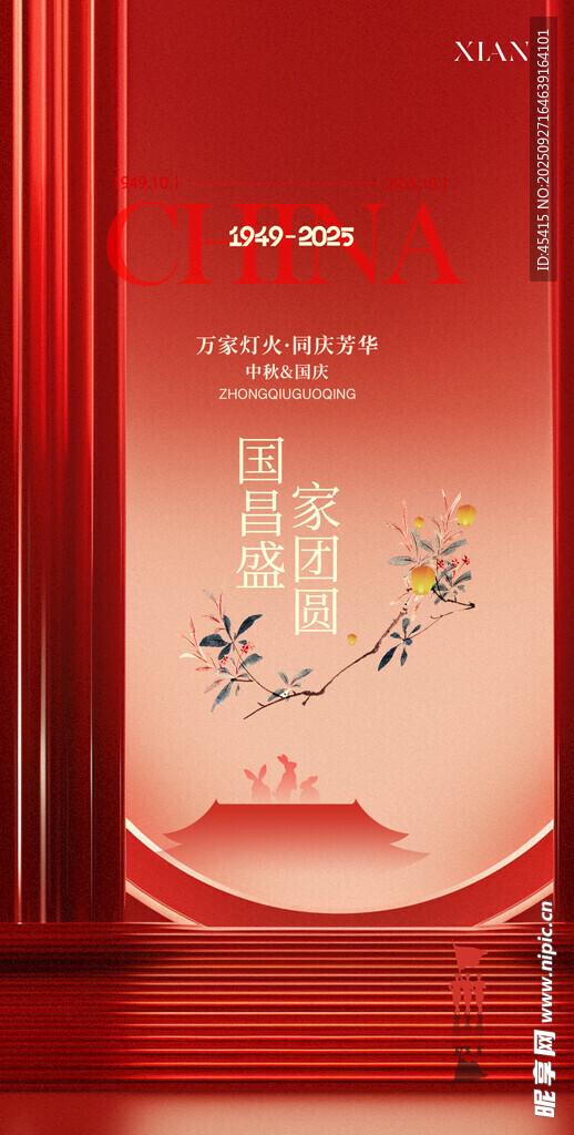 中秋國(guó)慶