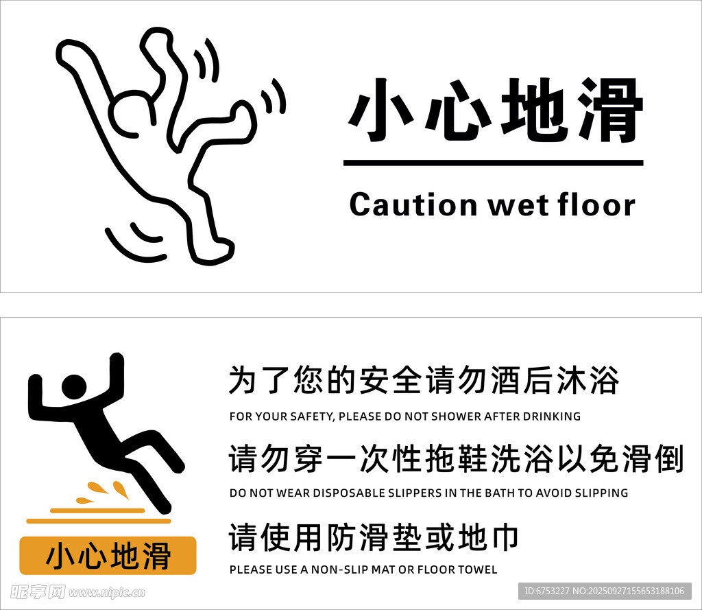 安全提示標(biāo)識(shí)