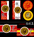 龍年喜慶包裝設(shè)計元素