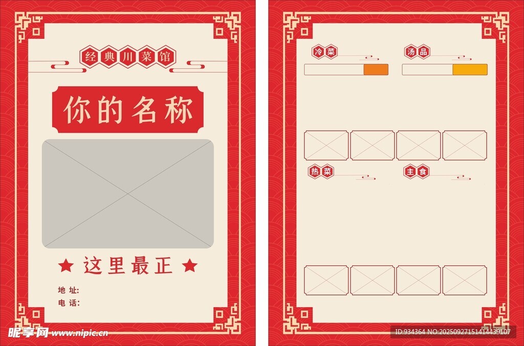 新年紅包封面設(shè)計(jì)模板