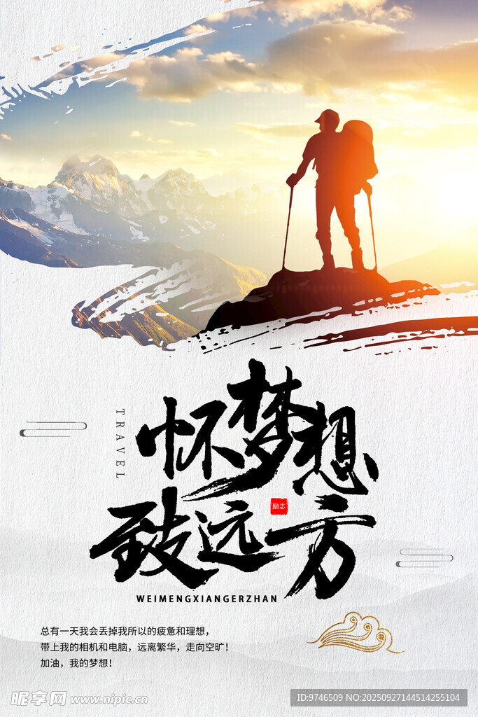 勵(lì)志海報(bào)