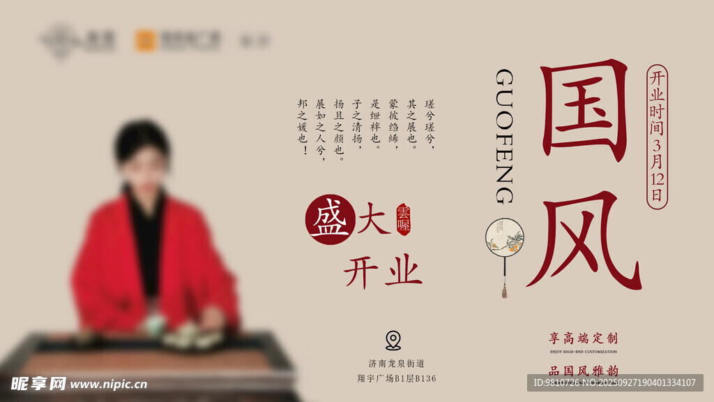 國風(fēng)海報