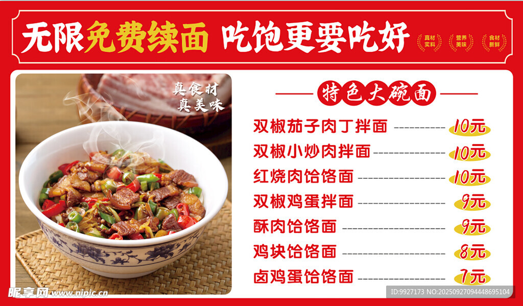面菜單
