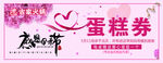 母親節(jié)蛋糕券促銷(xiāo)