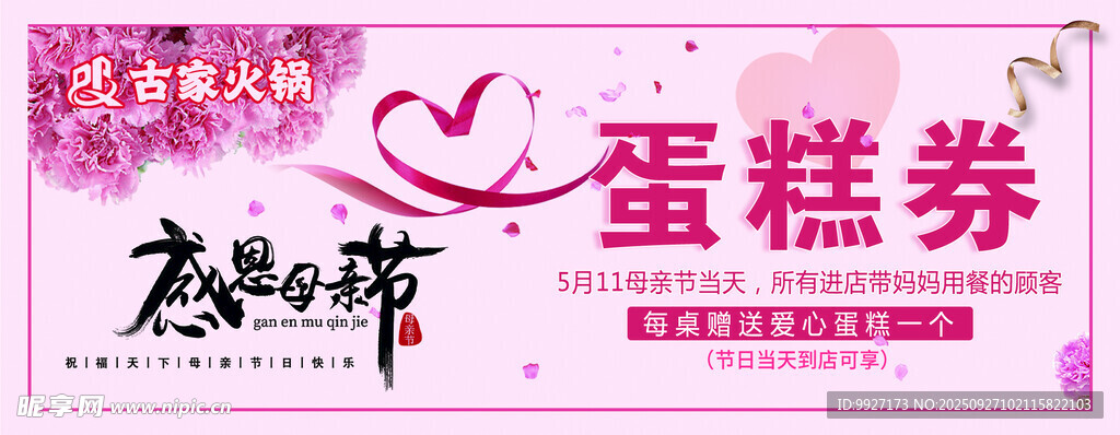 母親節(jié)蛋糕券促銷