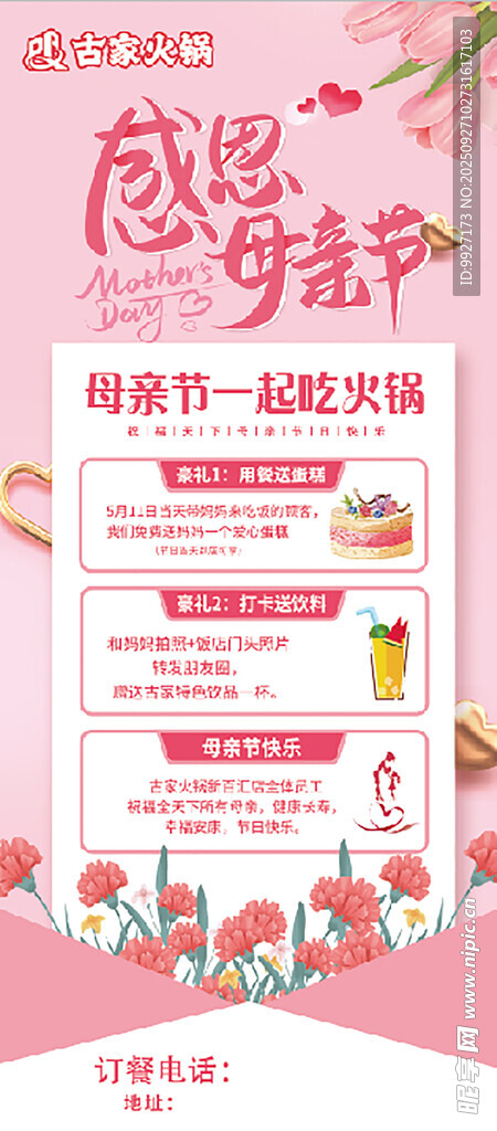 感恩母親節(jié)開啟美味新體驗