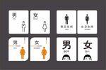男女衛(wèi)生間標識圖案集合