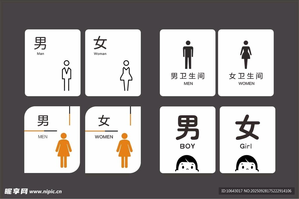 男女衛(wèi)生間標識圖案集合
