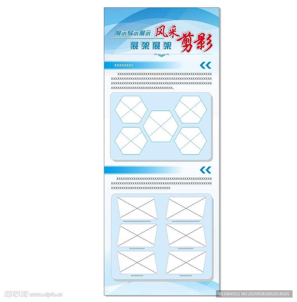 照片展架
