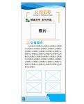 公司簡介展架