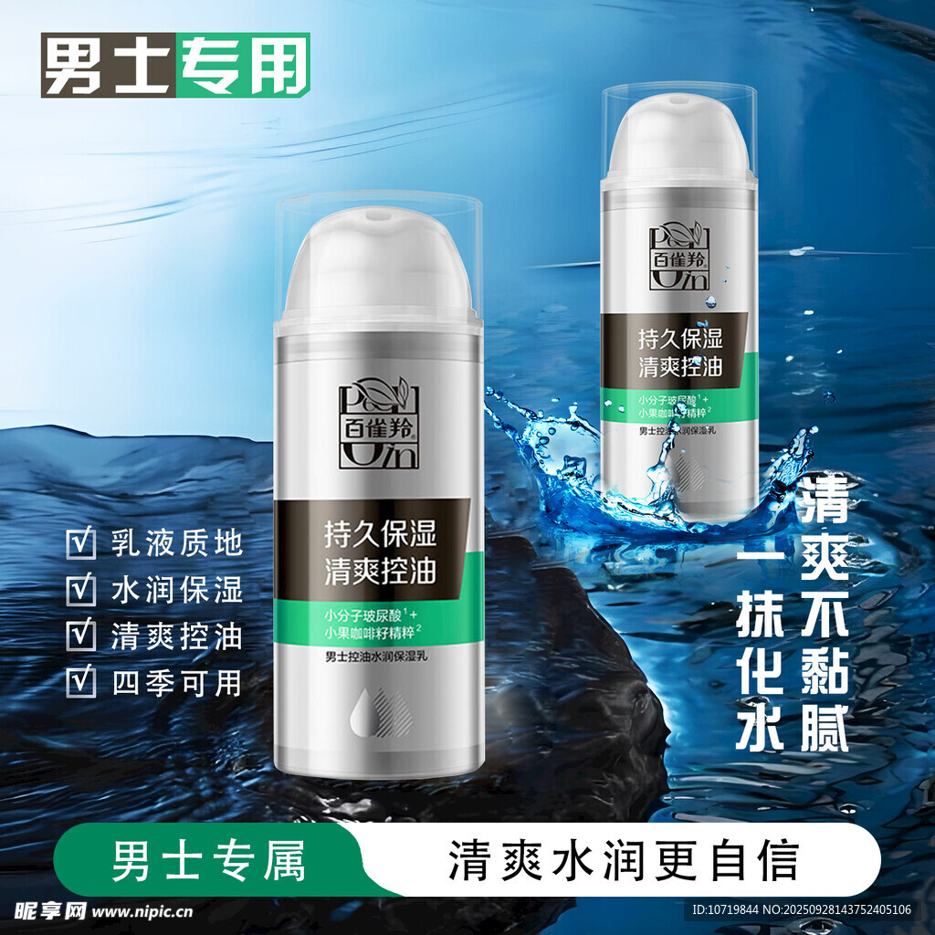 男士專用止汗香體噴霧