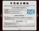 中藥配方顆粒展板