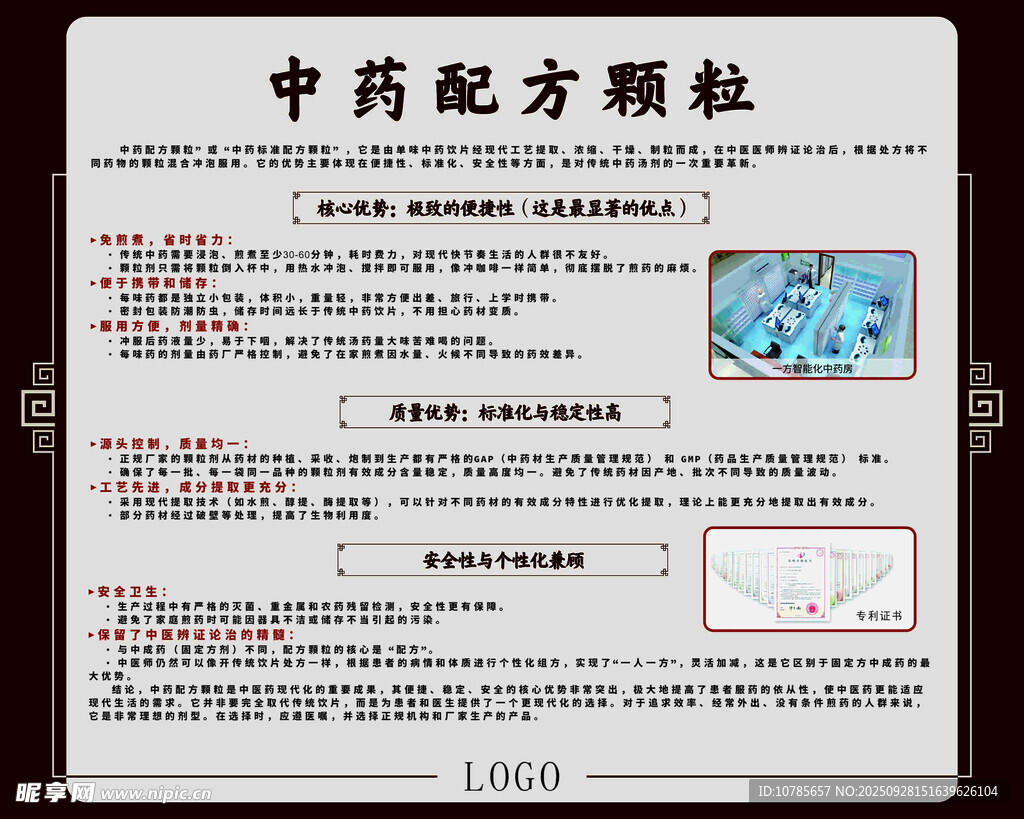 中藥配方顆粒展板