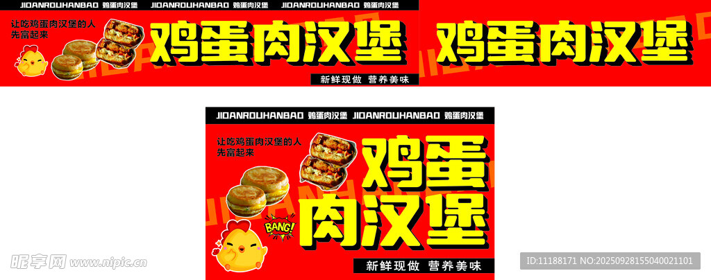 雞蛋肉漢堡宣傳海報