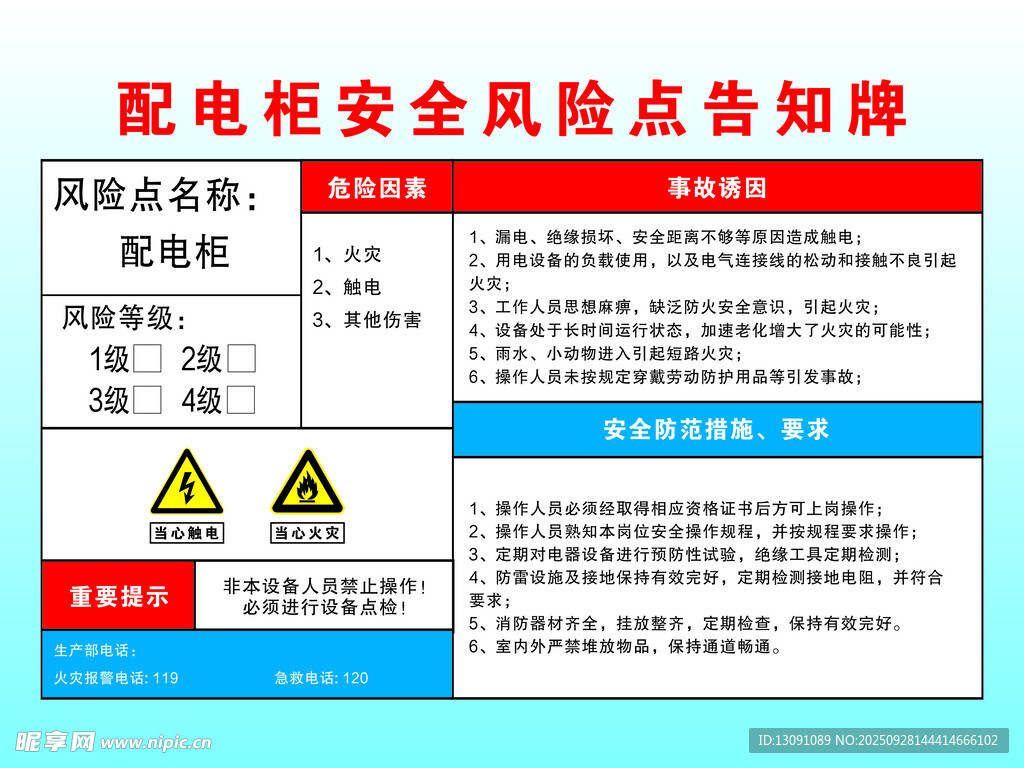 配電柜安全風(fēng)險(xiǎn)點(diǎn)告知牌