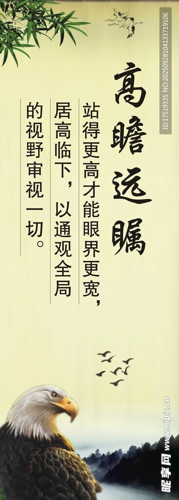 高瞻遠矚老鷹圖標語
