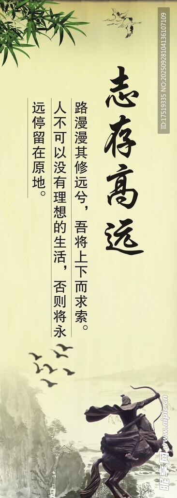 志存高遠(yuǎn)水墨勵(lì)志標(biāo)語(yǔ)