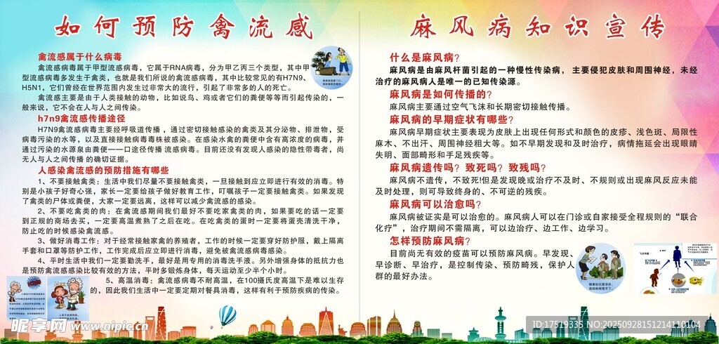 如何預(yù)防禽流感 麻風(fēng)病知識宣傳