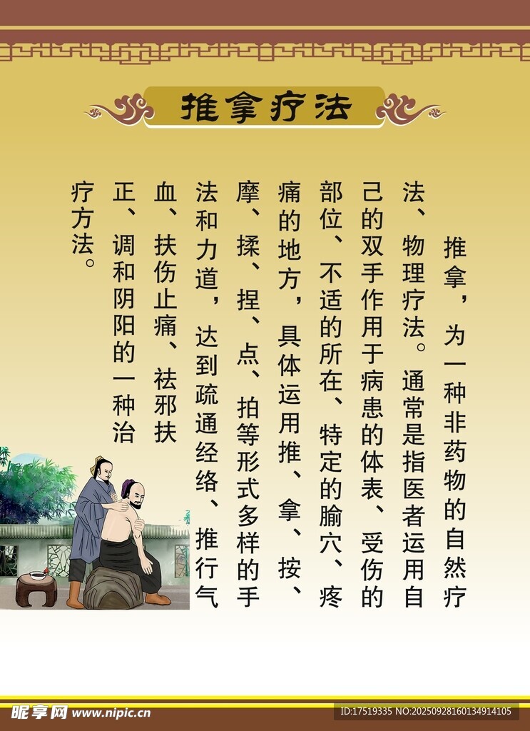 推拿療法