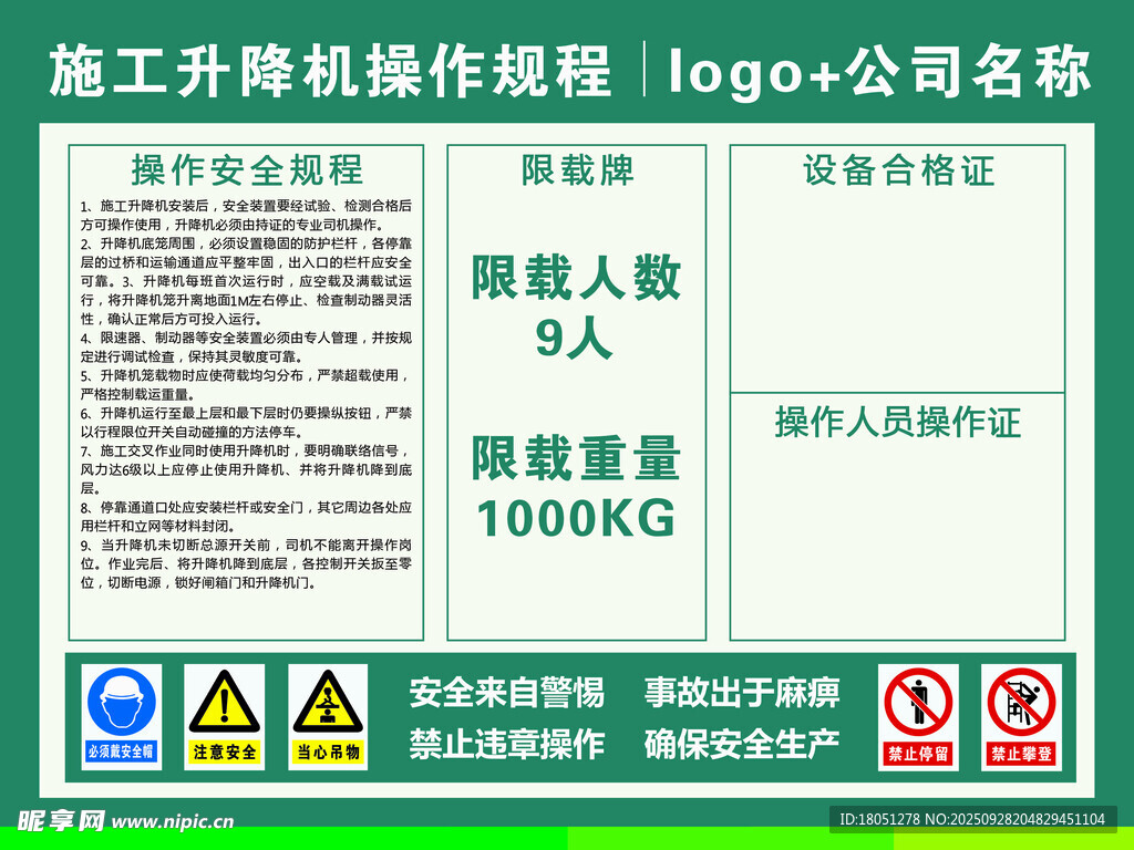 建筑工地施工升降機操作規(guī)程牌