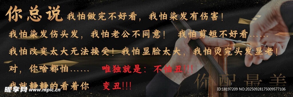 理發(fā)店廣告
