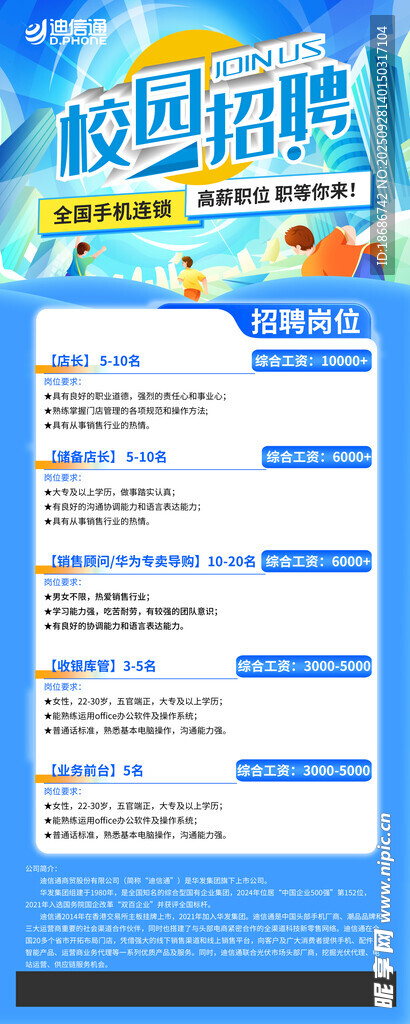 校園招聘海報(bào)展示